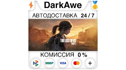The Last of Us™ Part I Steam•RU автодоставка 0%