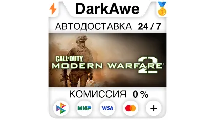 Call of Duty: Modern Warfare 2 (2009) Steam•RU авто