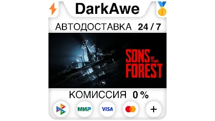 Sons Of The Forest Steam•RU автодоставка 0%