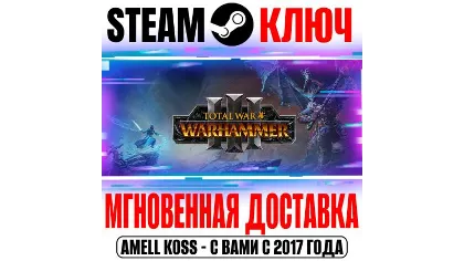 Россия+мир TW: Warhammer III +17 DLC | Collection (+30 DLC) Steam ключ