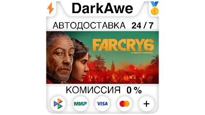 Far Cry 6 +выбор Steam•RU автодоставка 0%