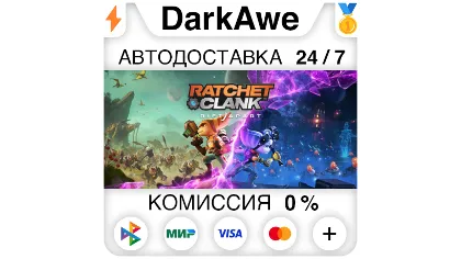 Ratchet & Clank: сквозь миры Steam•RU авто 0%