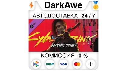 Cyberpunk 2077: Призрачная свобода DLC Steam авто 0%