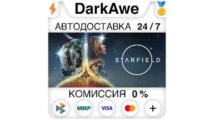 Starfield Standard/Premium Steam авто 0% • RU+TR+KZ