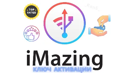 IMazing | официальный ключ активации