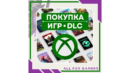Покупка игр/DLS/подписок Xbox на ваш аккаунт