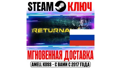 Россия+мир Returnal Steam ключ