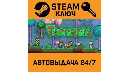 Terraria. Steam-ключ Россия (Global)
