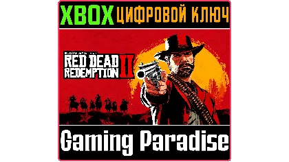 RED Dead Redemption 2 + Online Xbox ONE/X | S ключ