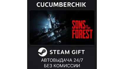 Sons Of The Forest Steam Gift Auto RU+мир