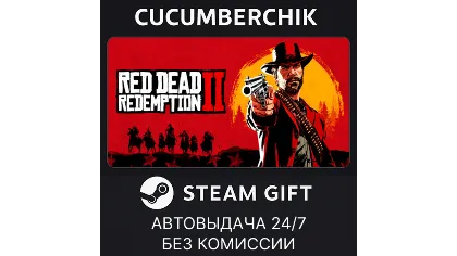 Red Dead Redemption 2 Steam Gift Auto RU+мир