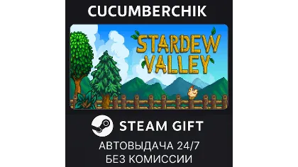 Stardew Valley Steam Gift Auto RU+мир