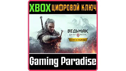 The Witcher 3: Wild Hunt – полное издание Xbox ключ