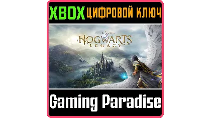 Hogwarts Legacy Xbox ONE Version Xbox ONE ключ