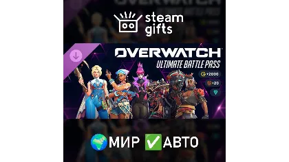 Overwatch - Ultimate Battle Pass Bundle 2026: Season 3 мир авто
