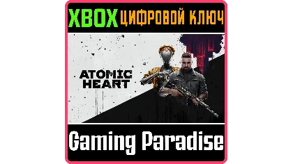 Atomic Heart Xbox ONE/X | S ключ
