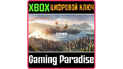Cities Skylines II - Ultimate Edition Xbox X | S ключ