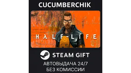 Half-Life Steam Gift Auto RU+мир