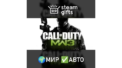 Call of Duty: Modern Warfare 3 (2011) мир авто