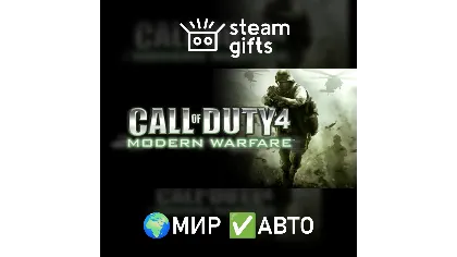 Call of Duty 4: Modern Warfare (2007) мир авто
