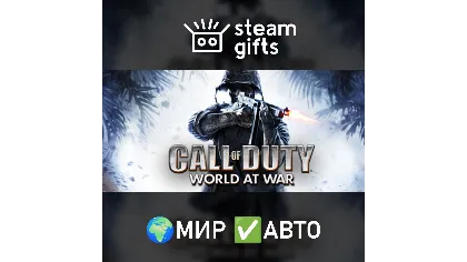 Call of Duty: World at War мир авто