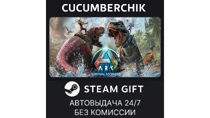 ARK: Survival Ascended Steam Gift Auto RU+мир