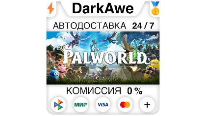 Palworld +выбор региона •Steam автодоставка 0%