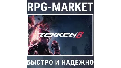 Tekken 8 Standart / Advanced (Steam/РФ+СНГ)