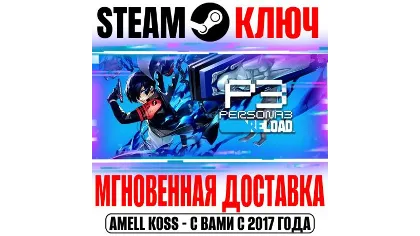 Persona 3 Reload | Premium (+9 DLC) Steam ключ РФ+Мир