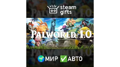 Palworld мир авто