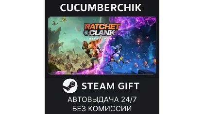 Ratchet & Clank: Rift Apart Steam Gift Auto RU+мир