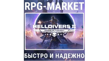 Helldivers 2 / Super Citizen (Steam/выбор региона)