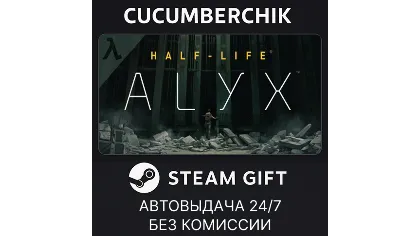 Half-Life: Alyx Steam Gift Auto RU+мир