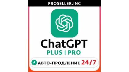 ChatGPT 6 Plus 1M | GO | PRO | Codex | подписка