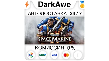Warhammer 40,000: Space Marine 2 +выбор Steam