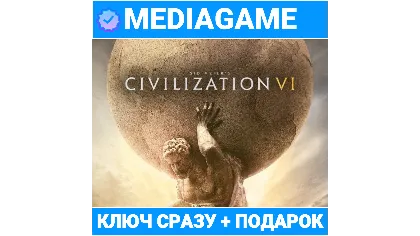 Civilization VI 6 - выбор издания (steam ключ)