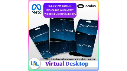 Virtual Desktop ключ для Oculus - Лицензия + Активация