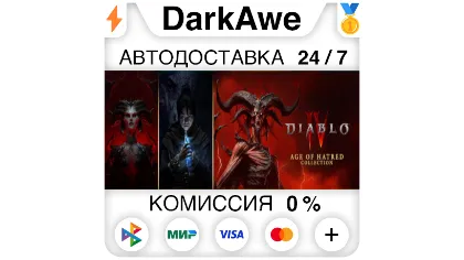 Diablo® IV: Age of Hatred Steam РФ НЕ меняя регион