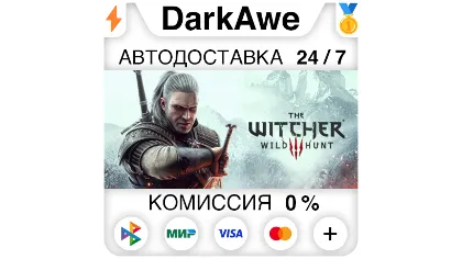 Ведьмак 3: Дикая охота +выбор региона авто 0%