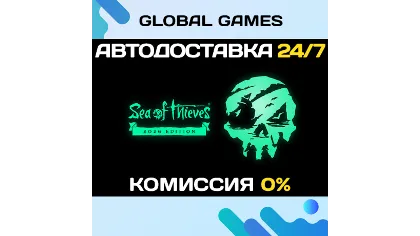 Sea of Thieves 2026 Edition автодоставка 0%