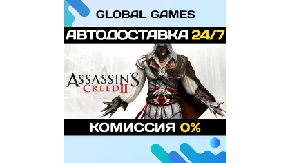 Assassins Creed 2 Steam Gift автодоставка 0%