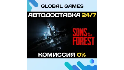 Sons Of The Forest Steam Gift автодоставка 0%