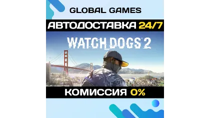 Watch Dogs 2 Steam Gift автодоставка 0%