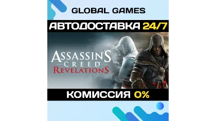 Assassins Creed: Revelations Steam автодоставка 0%