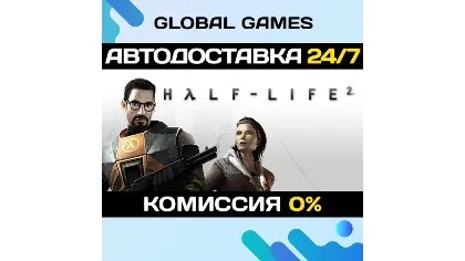 Half-Life 2 Steam Gift автодоставка 0%