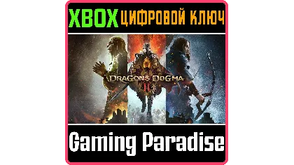 Dragon'S Dogma 2 Xbox X | S ключ