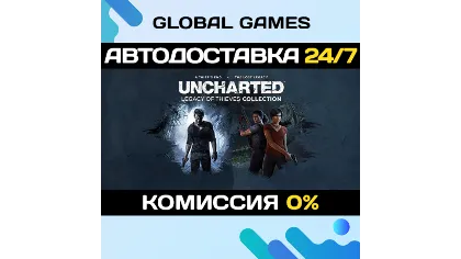 Uncharted™: Наследие воров. коллекция Steam Gift авто