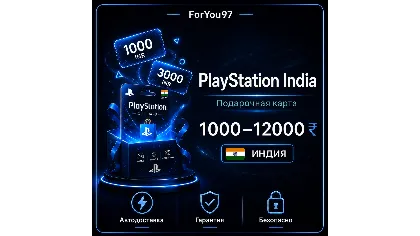 Карта Playstation PSN 1000-12000 INR (рупии) Индия