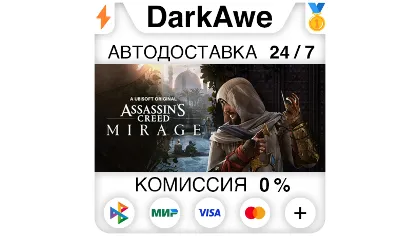 Assassin's Creed Mirage +выбор Steam•RU авто 0%