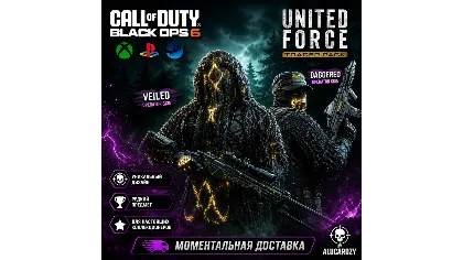 Набор объединенные силы CoD Black OPS 6